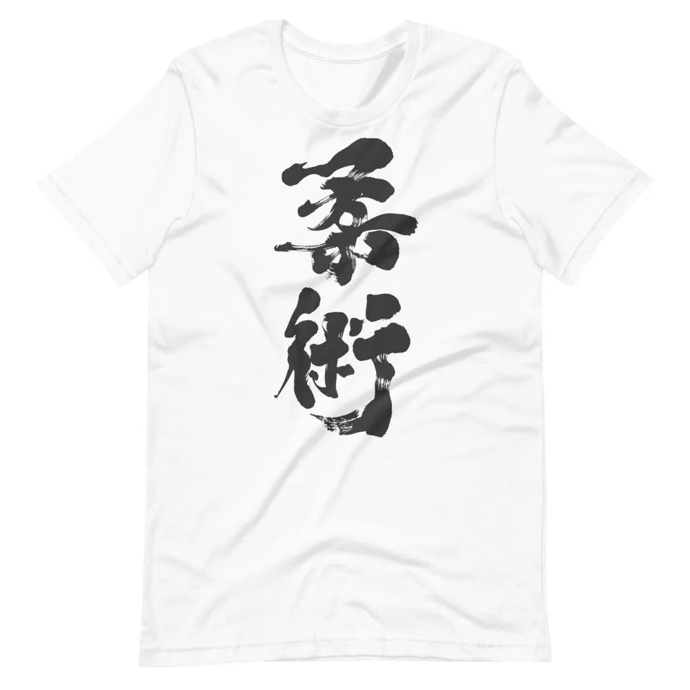 Jiu Jitsu (Charcoal) Calligraphy T-Shirt