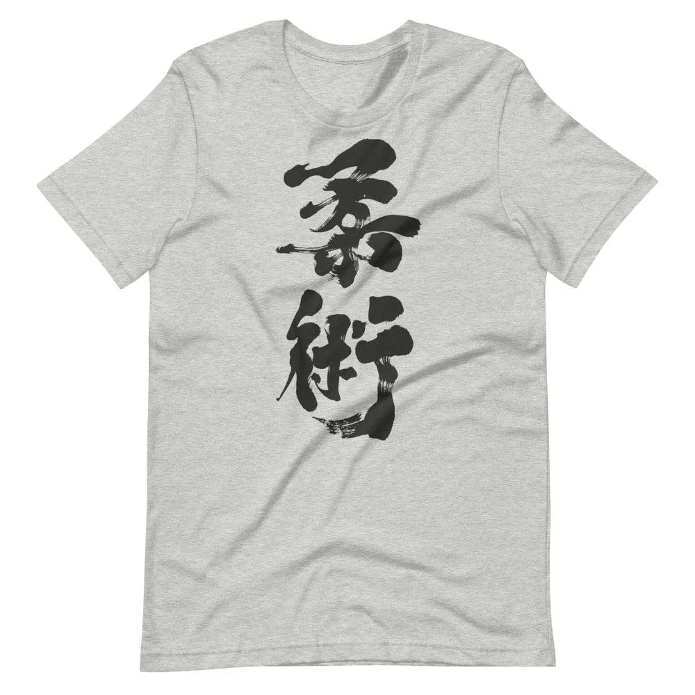 Jiu Jitsu (Charcoal) Calligraphy T-Shirt