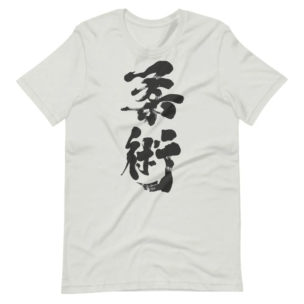 Jiu Jitsu (Charcoal) Calligraphy T-Shirt